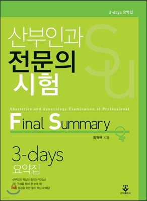 산부인과 전문의 시험 Final Summary