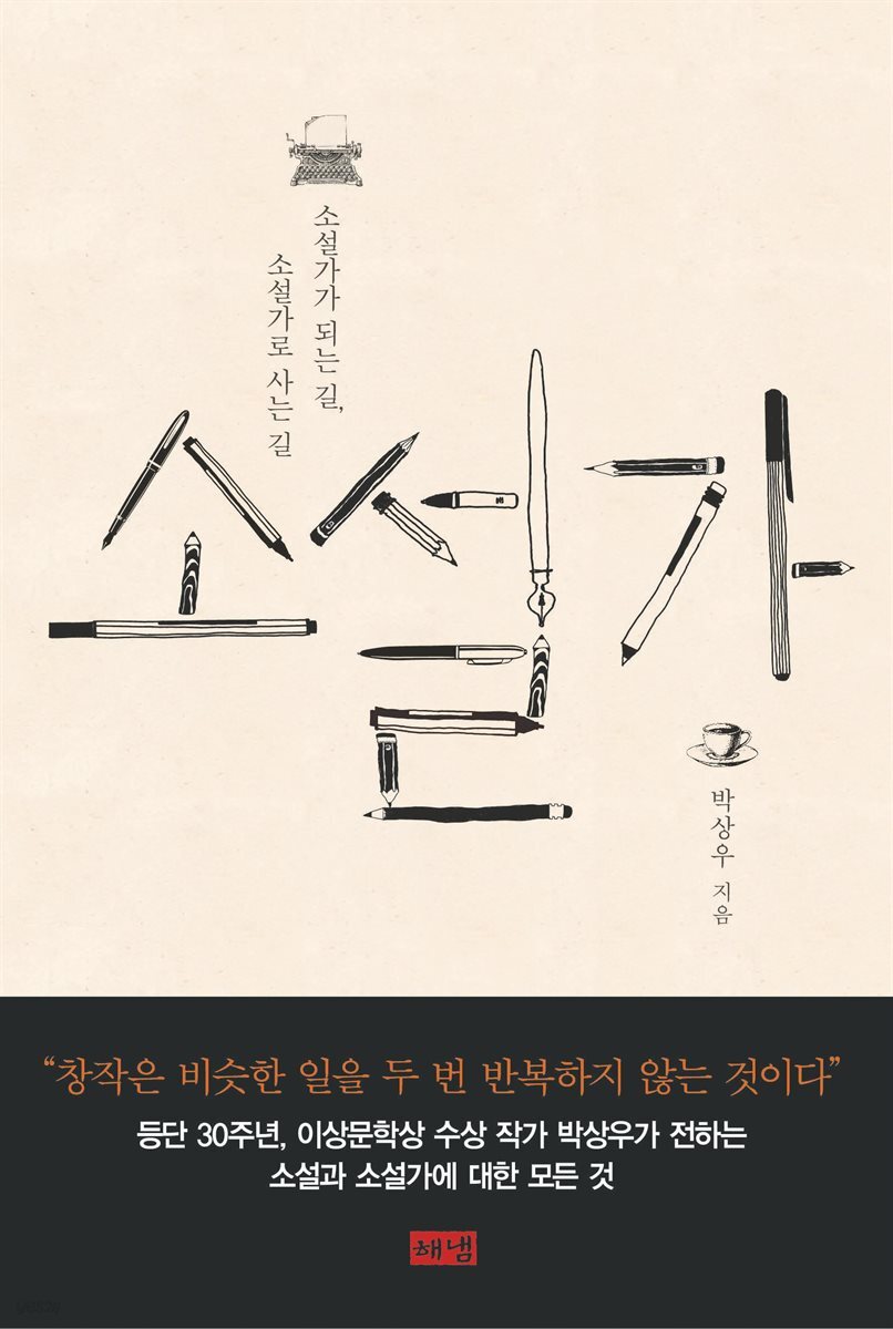 소설가