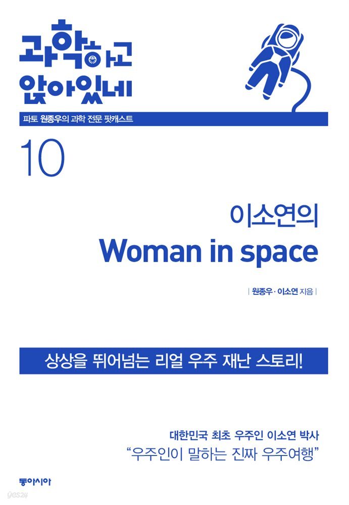 과학하고 앉아있네 10 