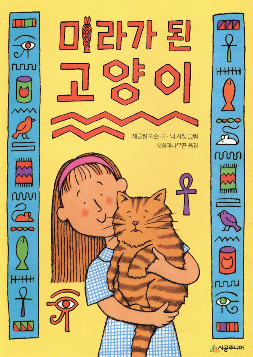 미라가 된 고양이