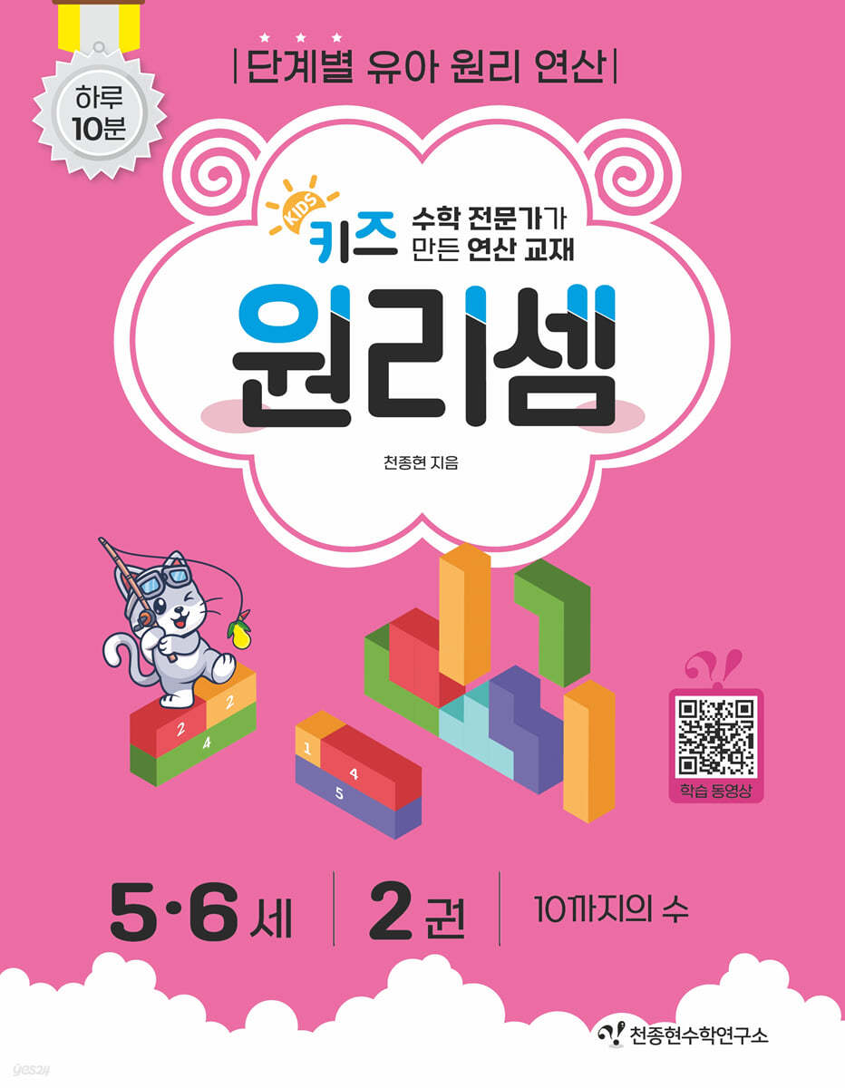 키즈 원리셈 5·6세 2