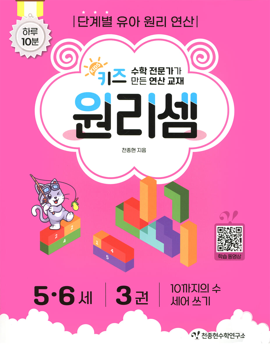 키즈 원리셈 5·6세 3