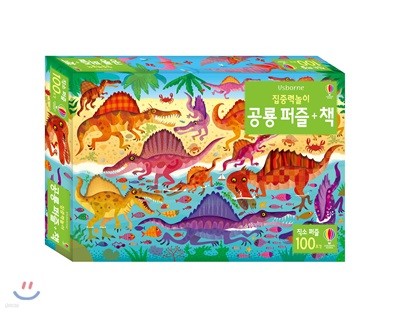 집중력 놀이 공룡 퍼즐+책