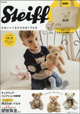 Steiff かわいいくまたちのおくりもの