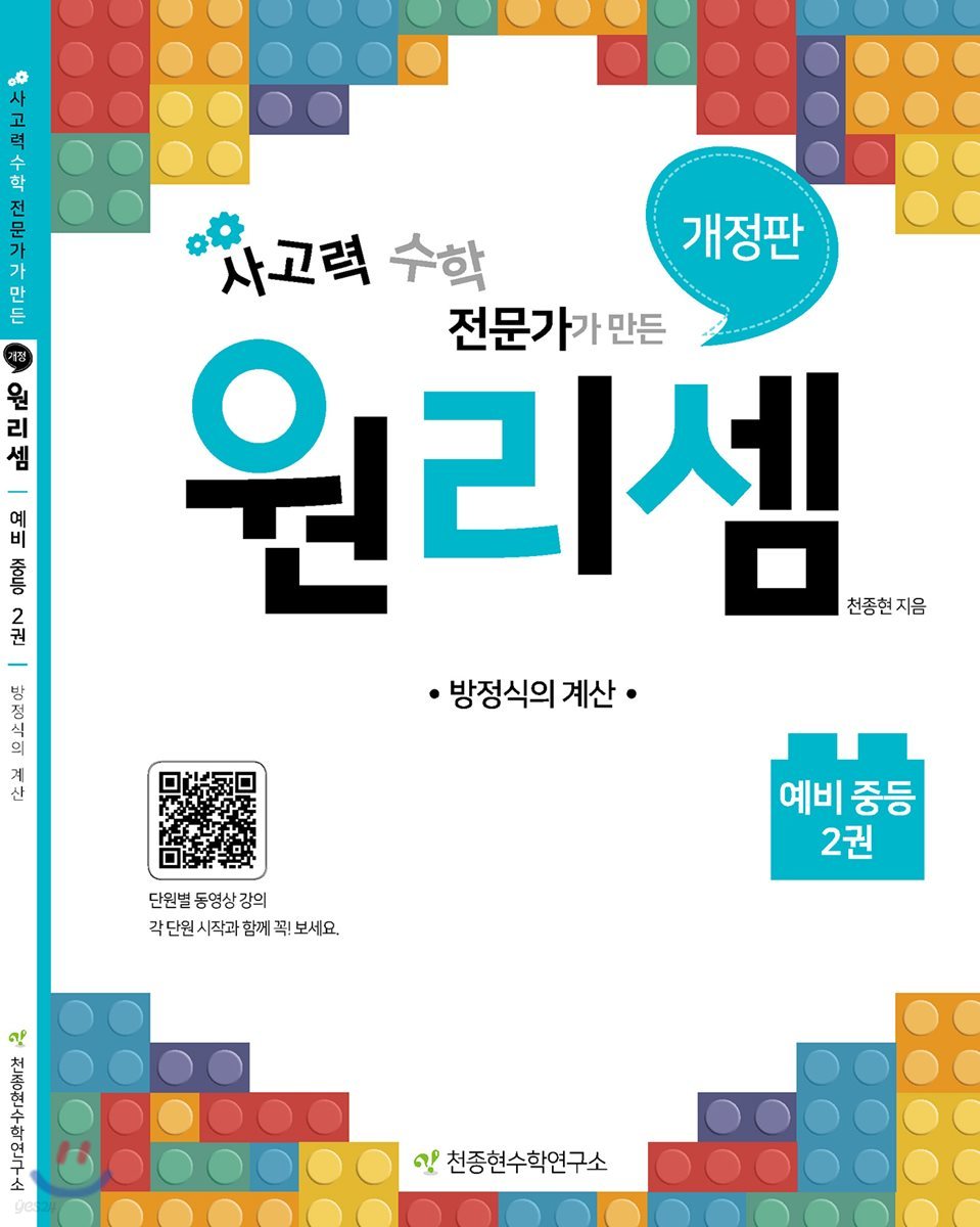 원리셈 예비 중등 2권