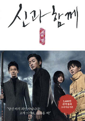 신과 함께 : 죄와 벌