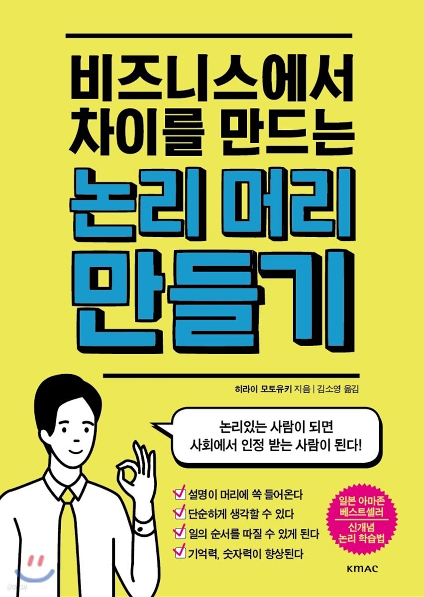  논리 머리 만들기  - YES24  논리 머리 만들기  - YES24