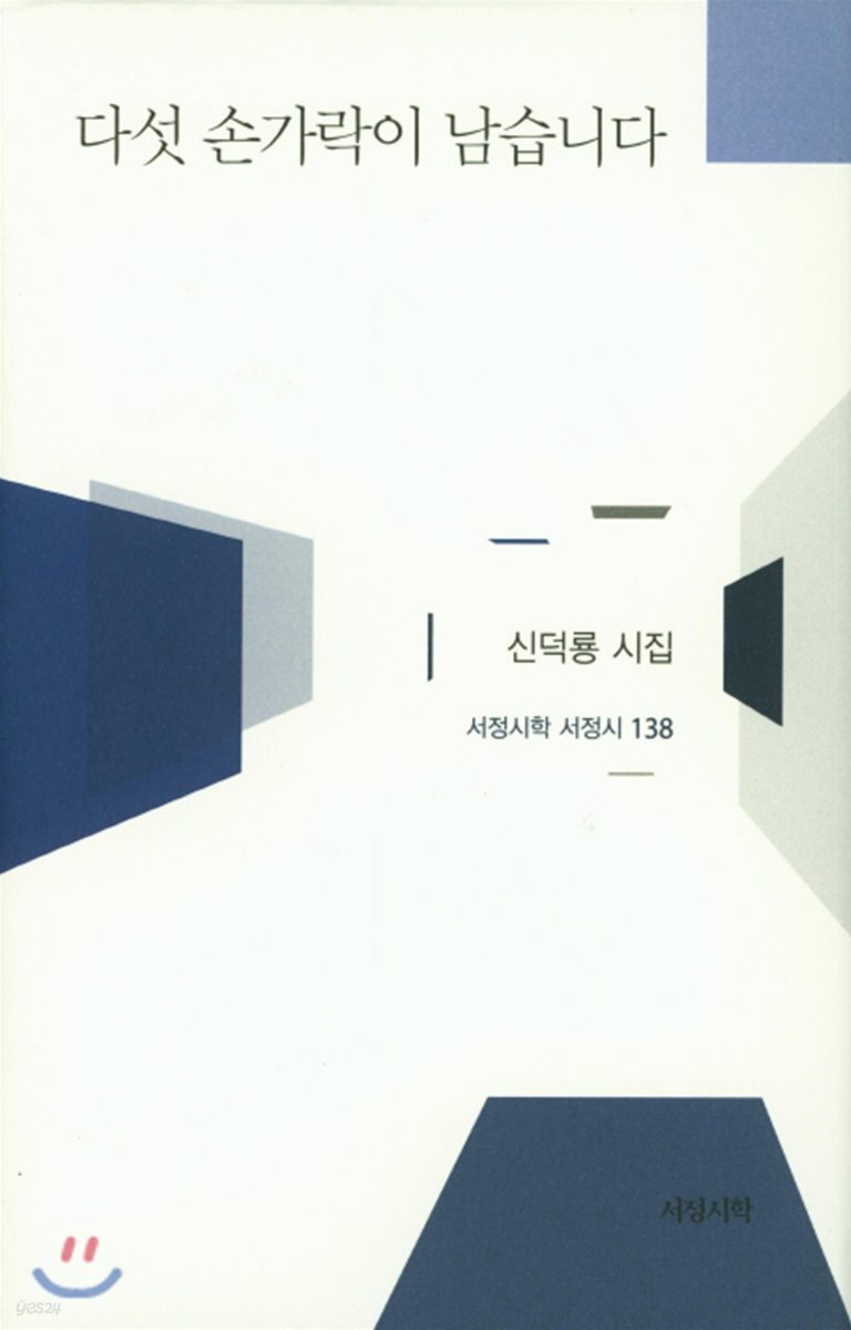 다섯 손가락이 남습니다