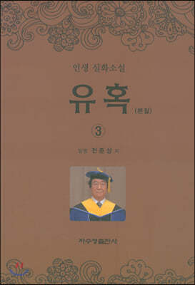 유혹(본질) 3