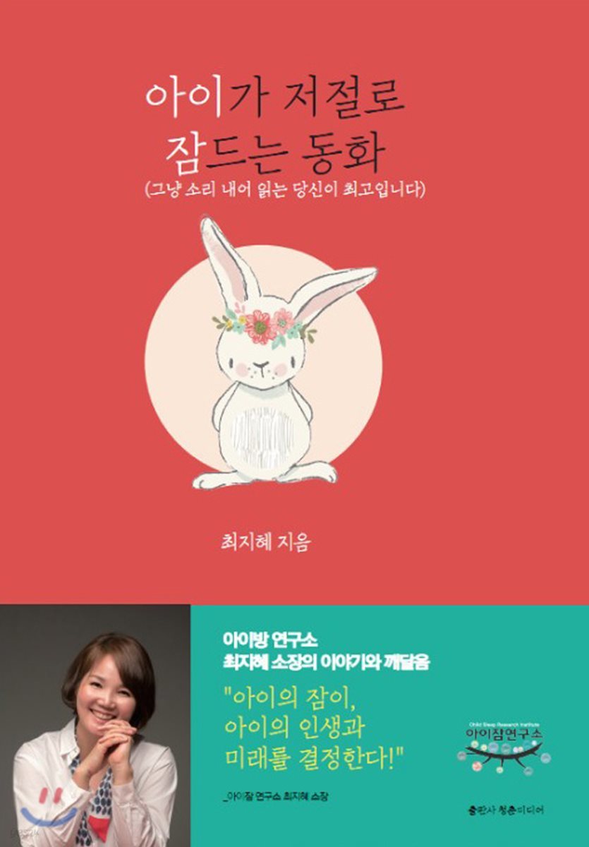 아이가 저절로 잠드는 동화
