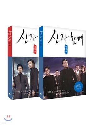 신과 함께 오리지널 각본 세트