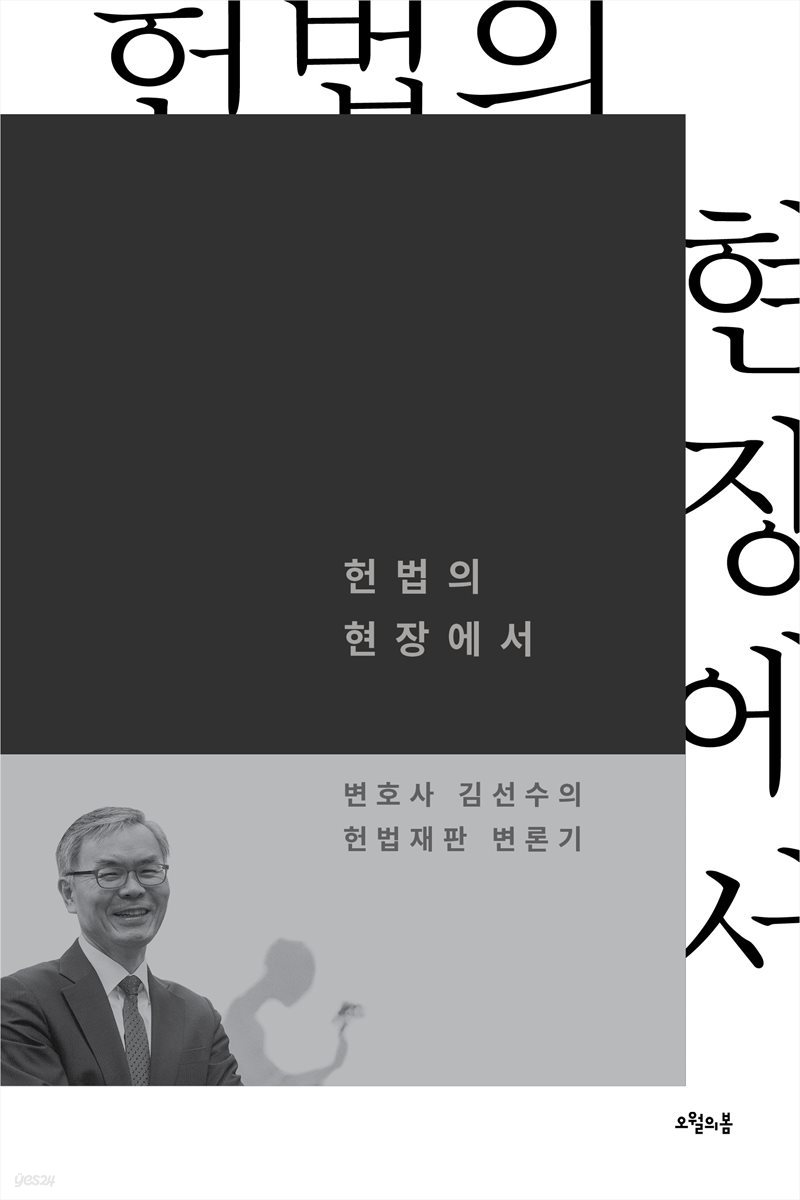 헌법의 현장에서