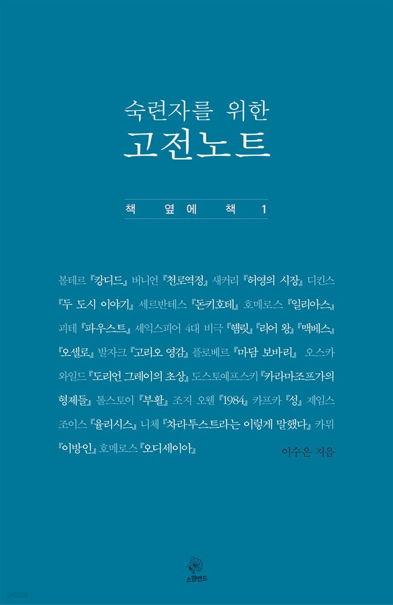 숙련자를 위한 고전노트