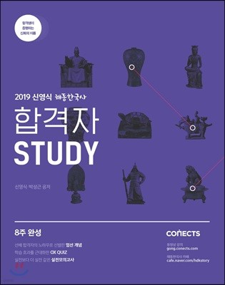 2019 신영식 해동한국사 합격자 STUDY