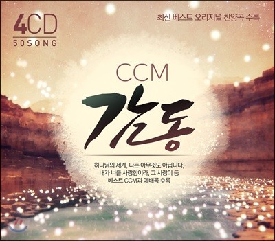CCM  [4CD]