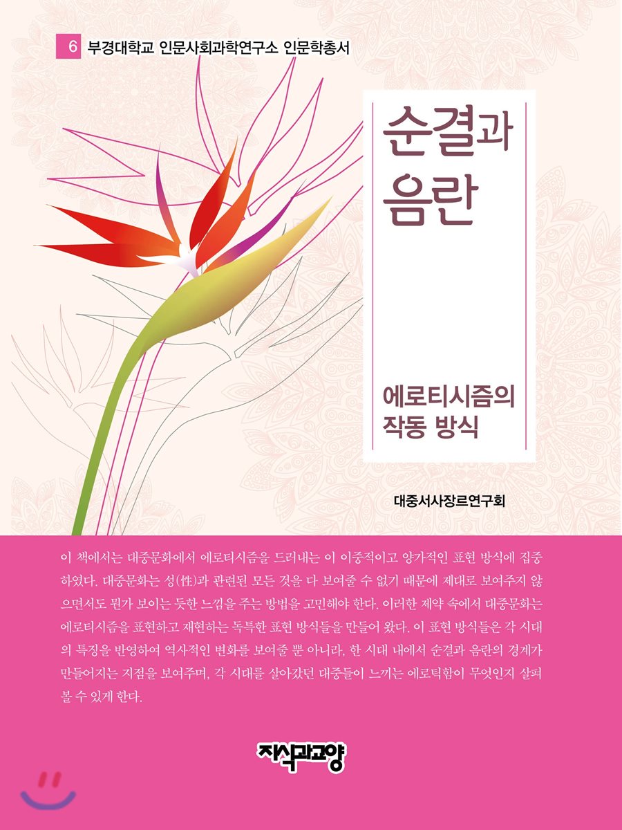 순결과 음란