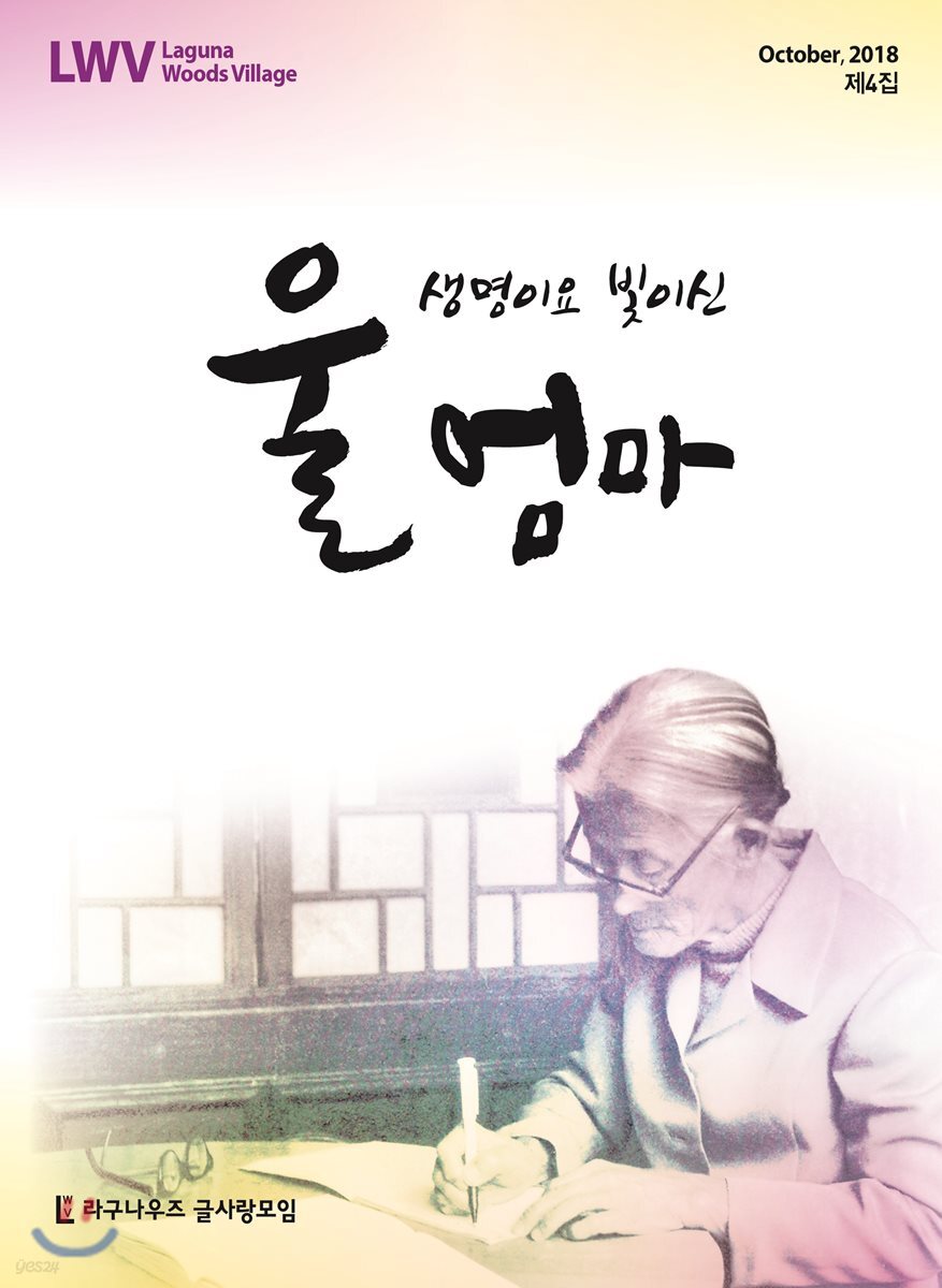울 엄마 - 예스24