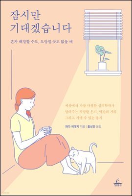 잠시만 기대겠습니다