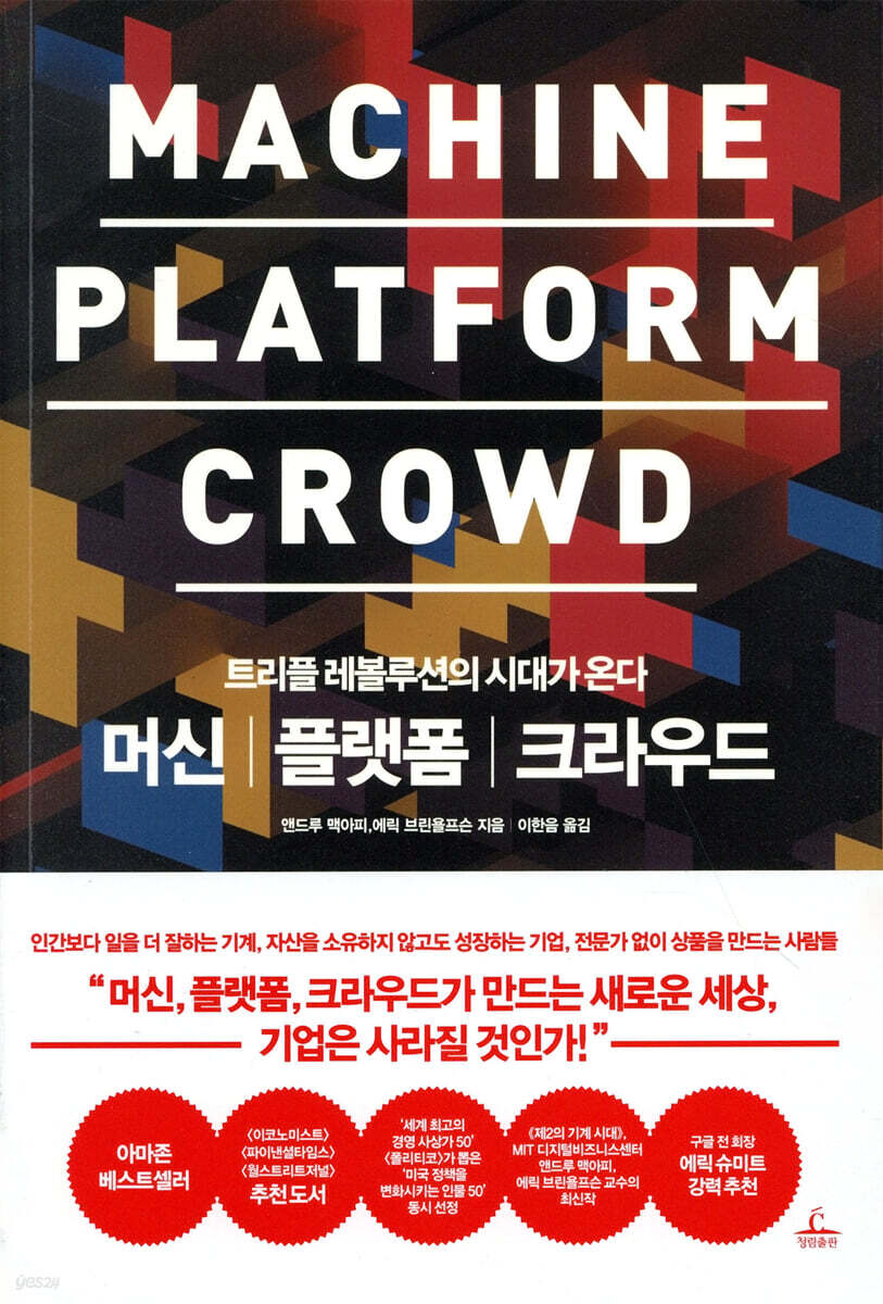 머신 플랫폼 크라우드