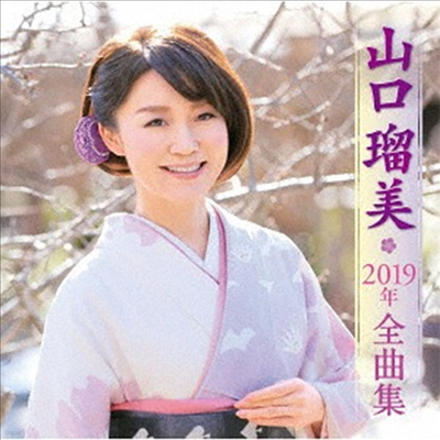 Yamaguchi Rumi (߸ġ ) - ߣϢ׹ڸ2019Ҵ (CD)