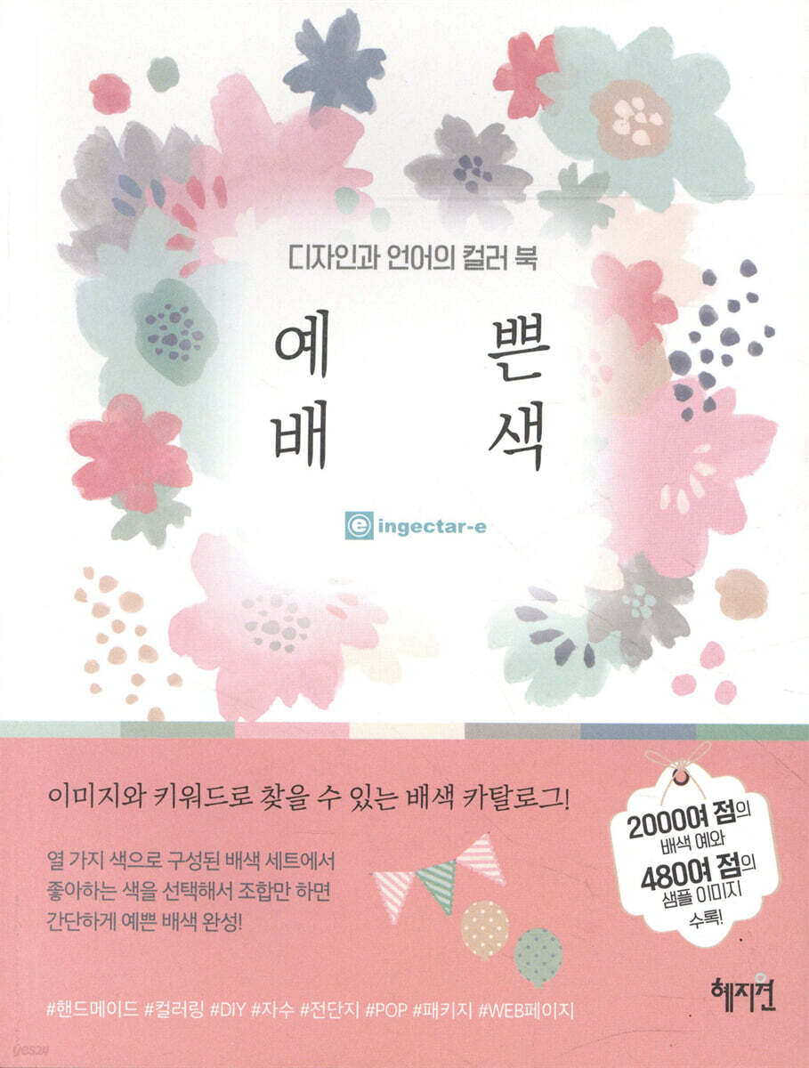 예쁜 배색