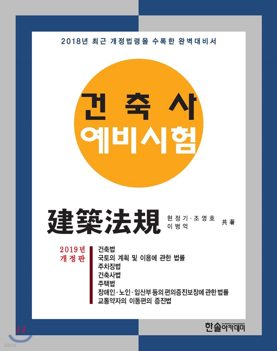 2019 건축사 예비시험 건축법규