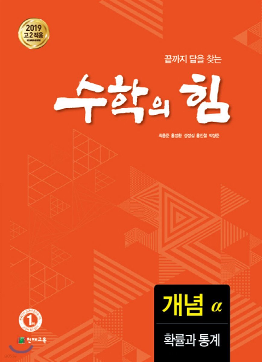 수학의 힘 개념 알파 확률과 통계 (2025년용)