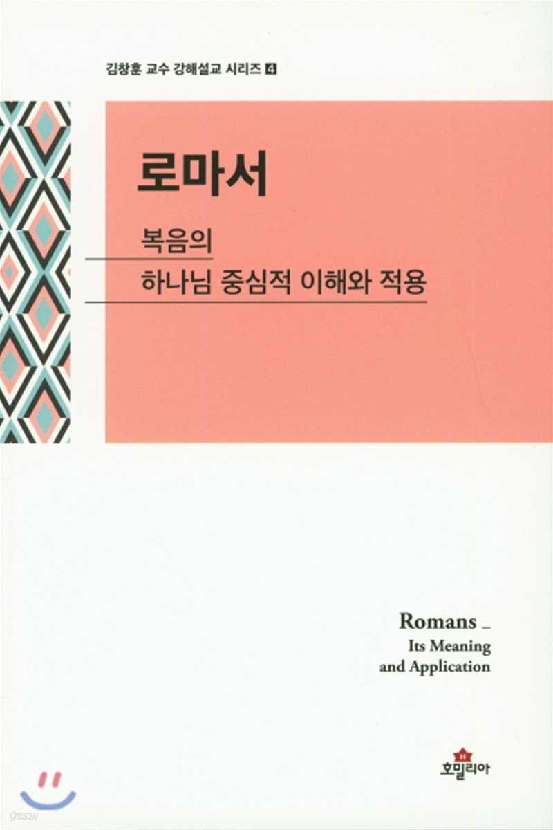 로마서