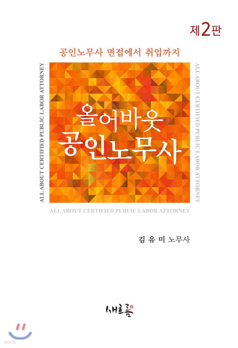 올어바웃 공인노무사