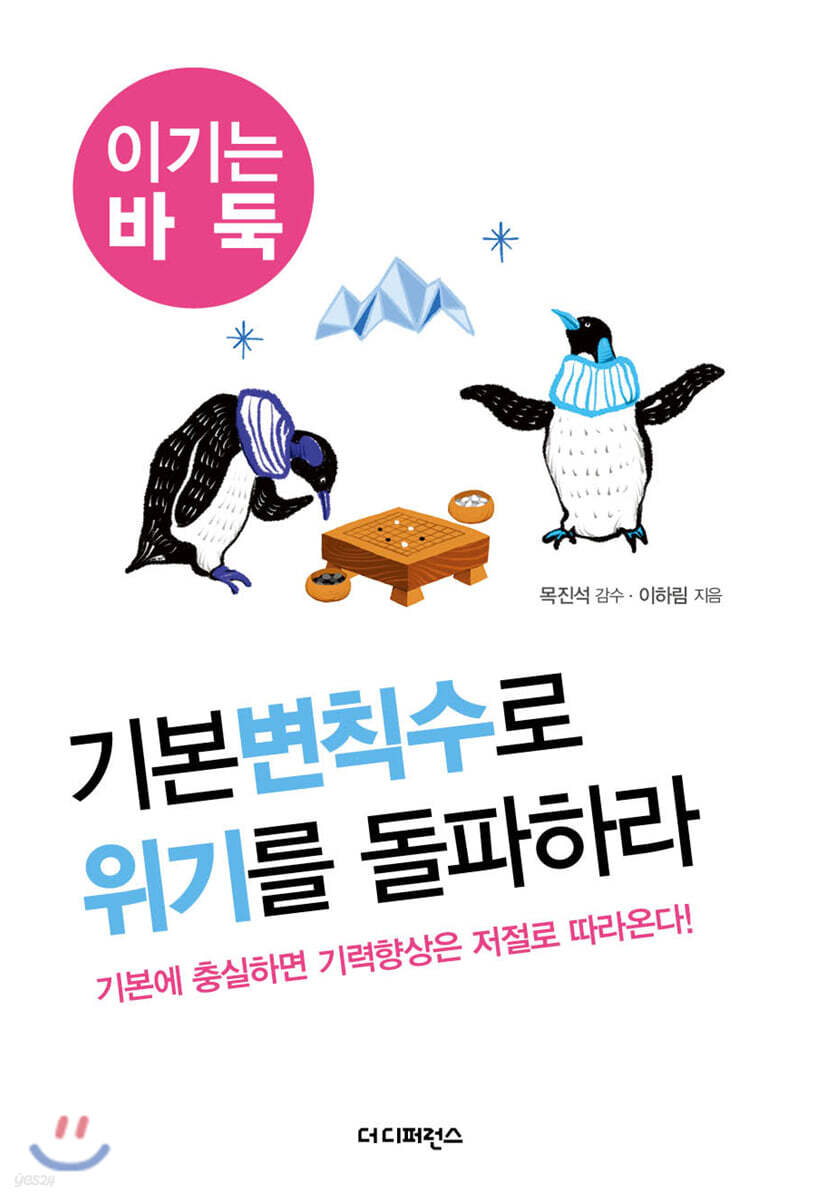 기본변칙수로 위기를 돌파하라