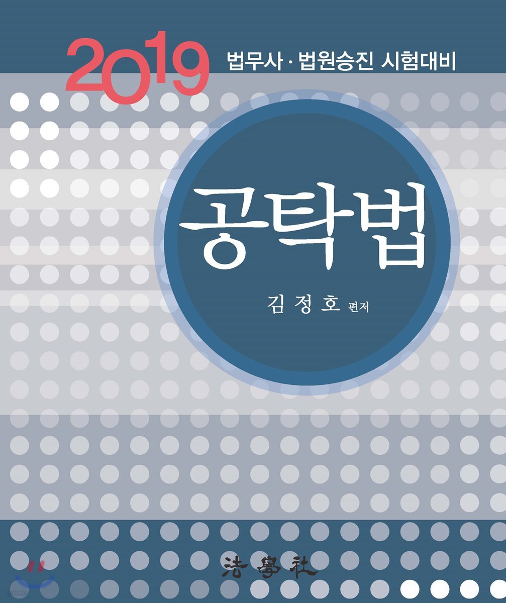 2019 공탁법