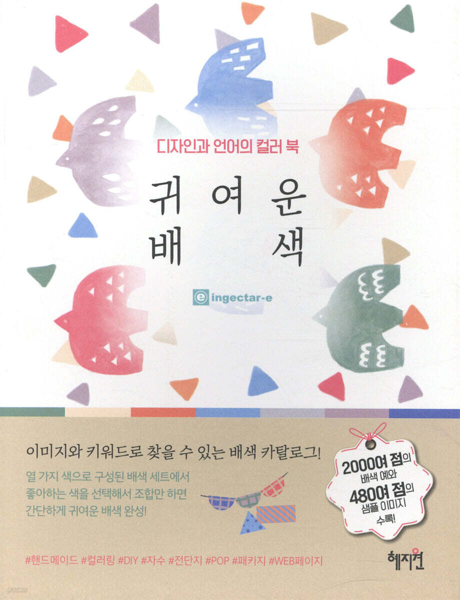 귀여운 배색