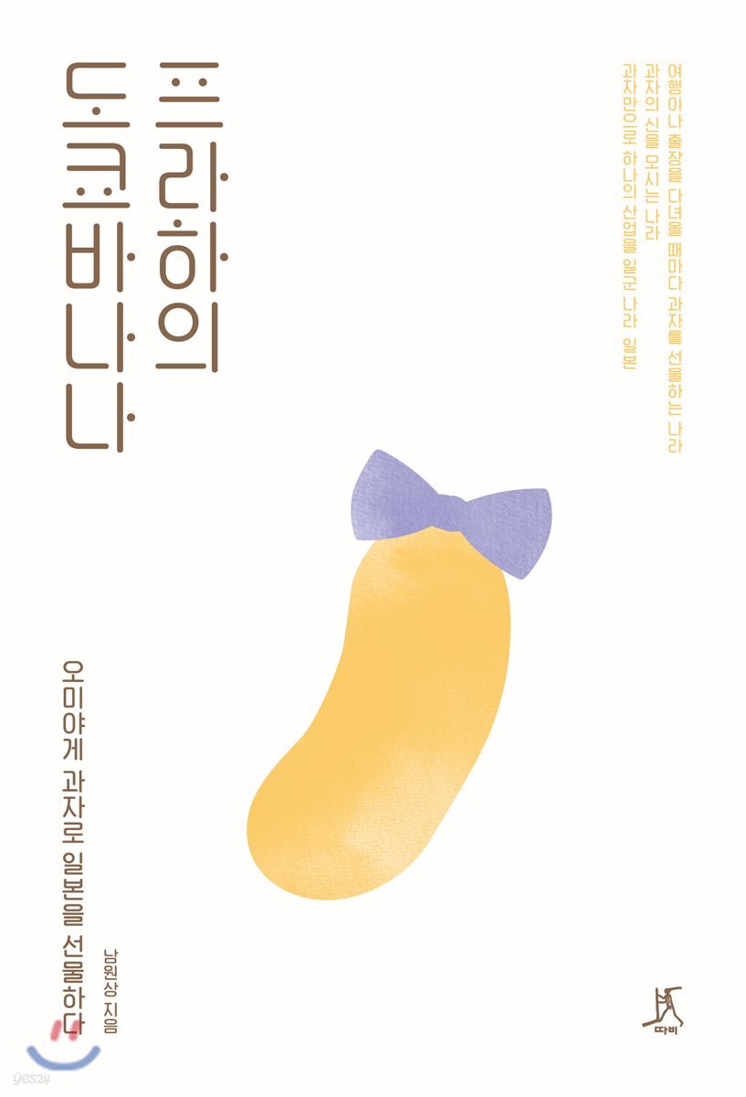 프라하의 도쿄 바나나
