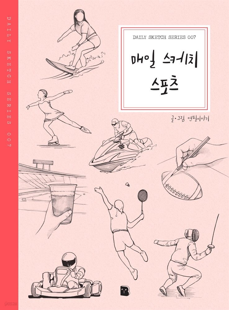 매일 스케치 스포츠 - Daily Sketch Series 007