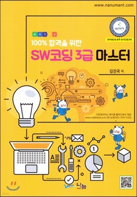 SW코딩 3급 마스터