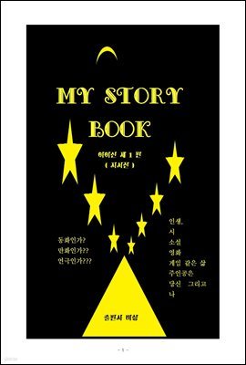 My story book(  1)