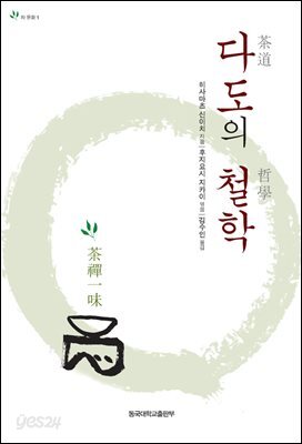 다도의 철학 - 차 문화 1