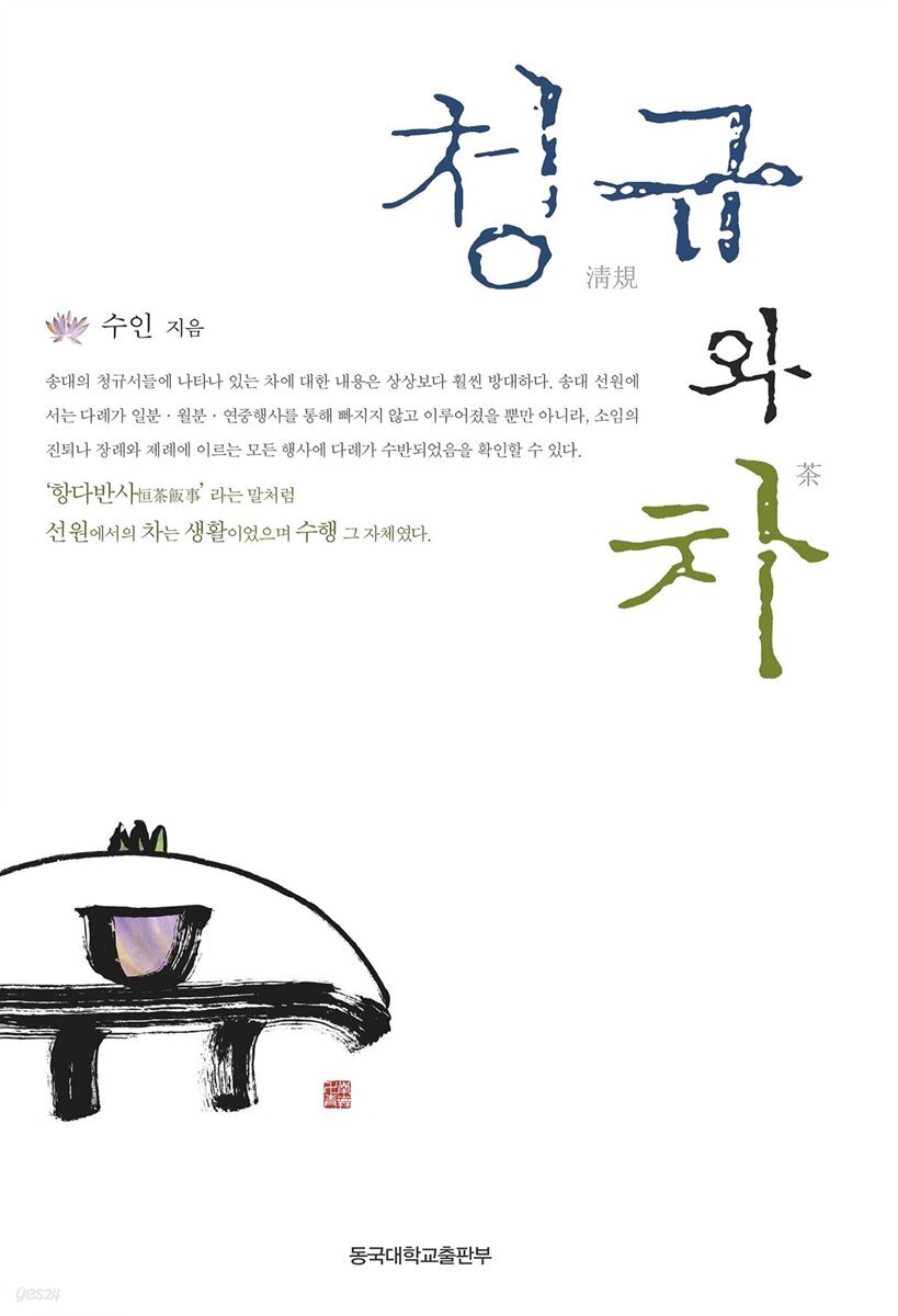 청규와 차