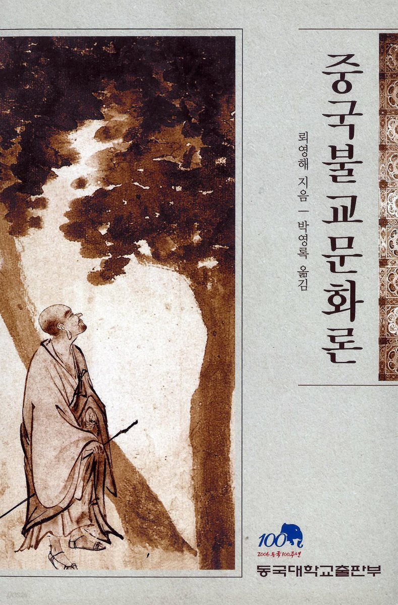 중국불교문화론
