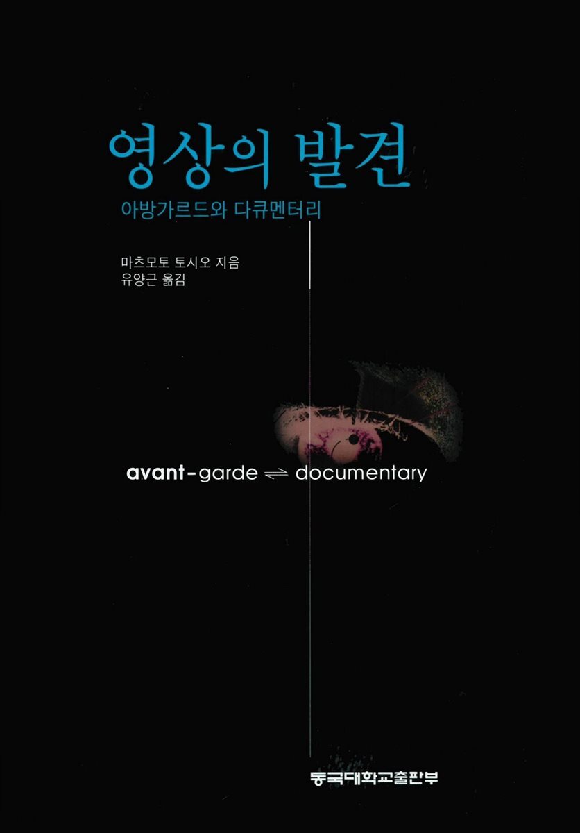 영상의 발견
