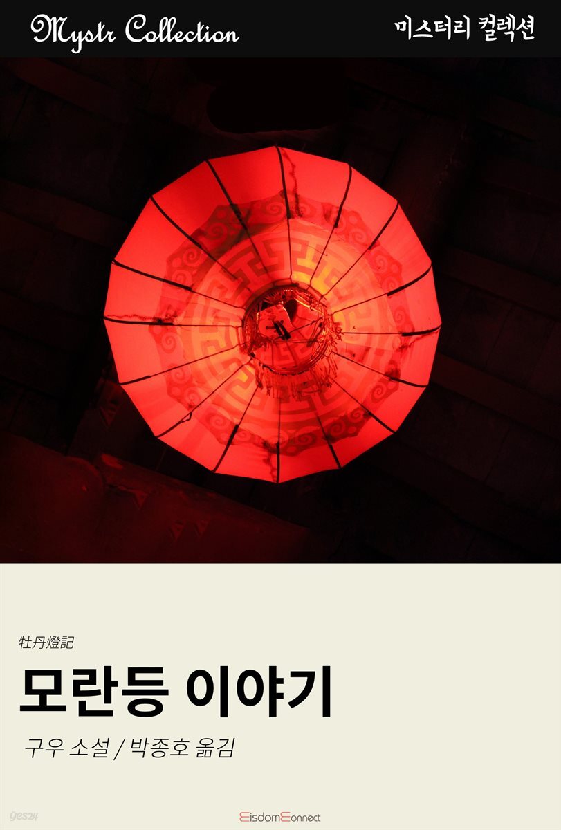 모란등 이야기