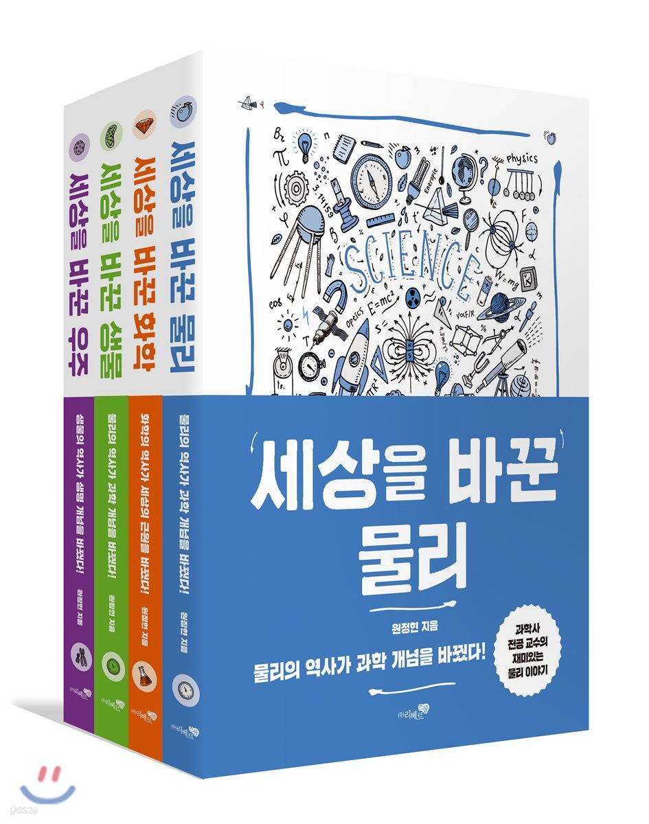 세상을 바꾼 과학 세트