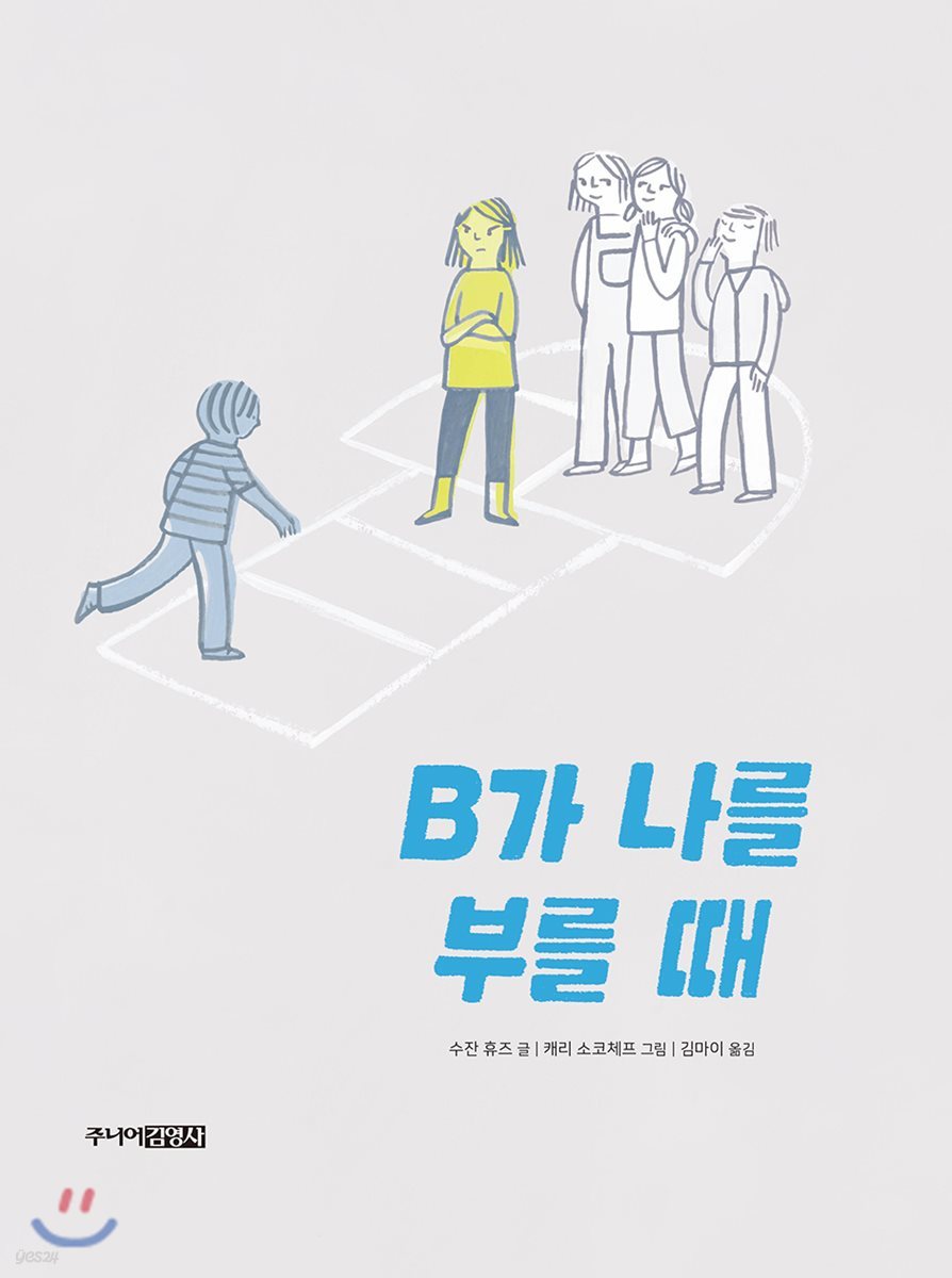 B가 나를 부를 때