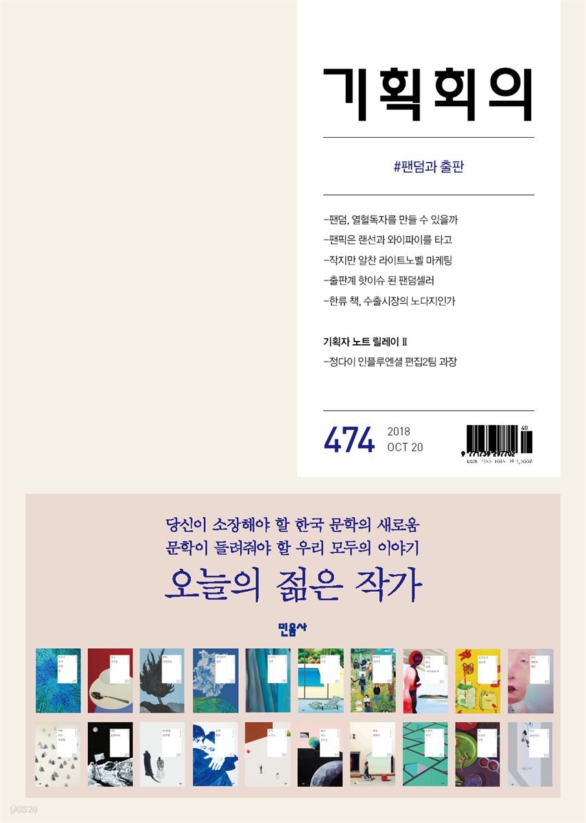 기획회의 474호