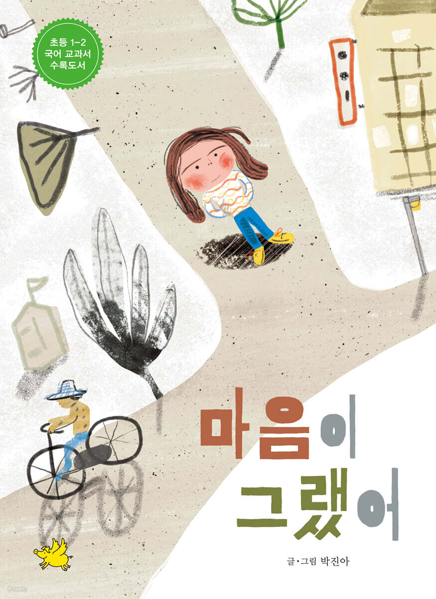 마음이 그랬어 친구…