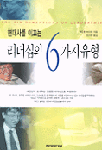 현대사를 이끄는 리더십의 6가지 유형 (자기계발/상품설명참조/2)