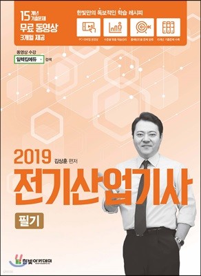 2019 전기산업기사 필기