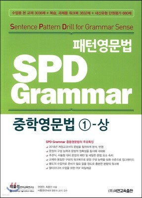 Ͽ SPD Grammar п 1-