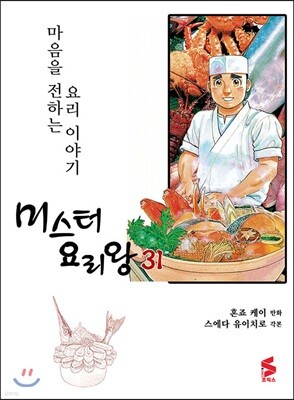 미스터 요리왕 31