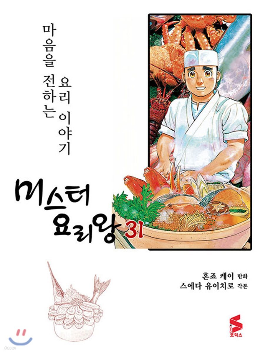 미스터 요리왕 31